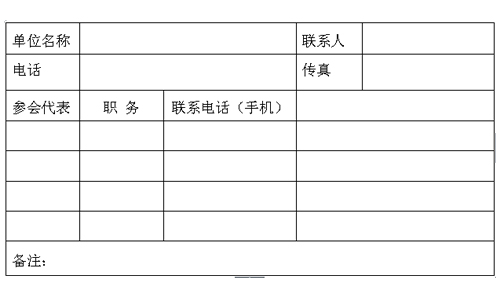 关于召开泰安市饭店烹饪协会 二届三次常务理事（扩大）会议的通知  泰烹协字【2016】2号