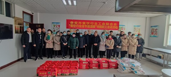 泰安市餐饮行业工会联合会 “特困职工” 走访活动及泰安市饭店烹饪协会、泰安市餐饮行业协会、泰安市餐饮娱乐业商会佳节送温暖活动