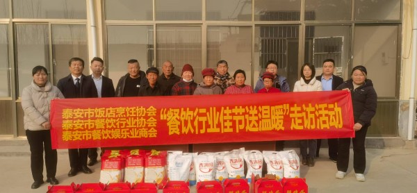 泰安市餐饮行业工会联合会 “特困职工” 走访活动及泰安市饭店烹饪协会、泰安市餐饮行业协会、泰安市餐饮娱乐业商会佳节送温暖活动