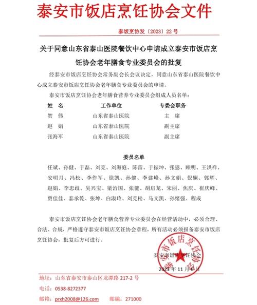 泰安市饭店烹饪协会老年膳食委员会启动仪式