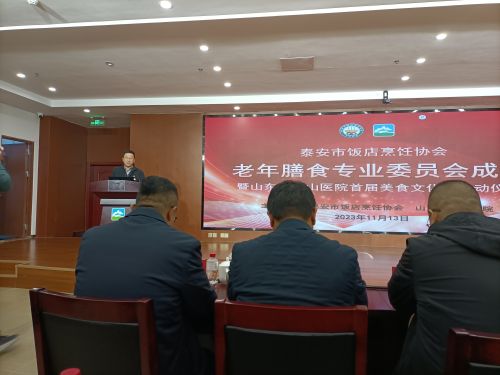 泰安市饭店烹饪协会老年膳食委员会启动仪式
